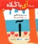 تصویر  داستان آی با کلاه (رحلی-شمیز)